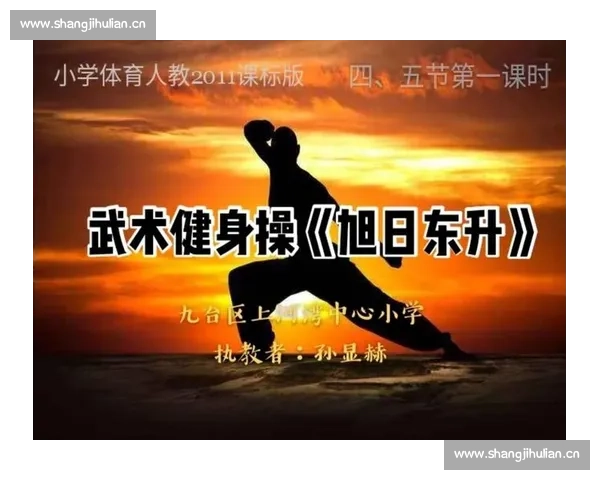 旭日东升武术操完整版教学展示与健身养心传统武术魅力解析